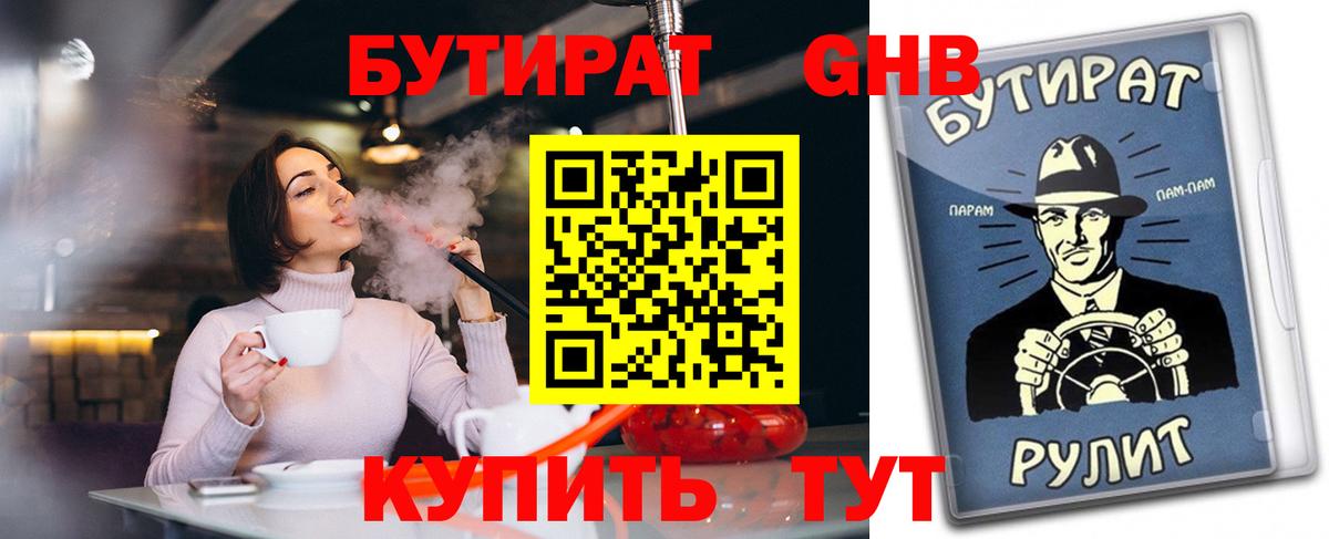 БУТИРАТ GHB Реж