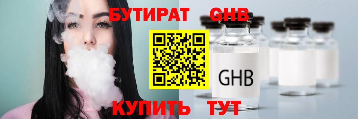 Бутират жидкий экстази  Вход с VPN  Реж 