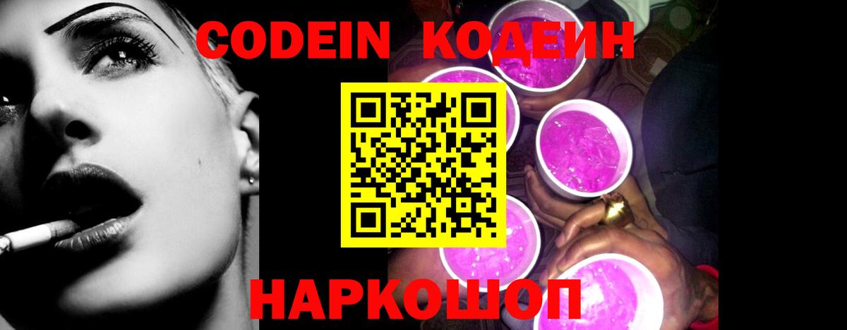 Реж  Codein Purple Drank  Codein Purple Drank  Вход с VPN 