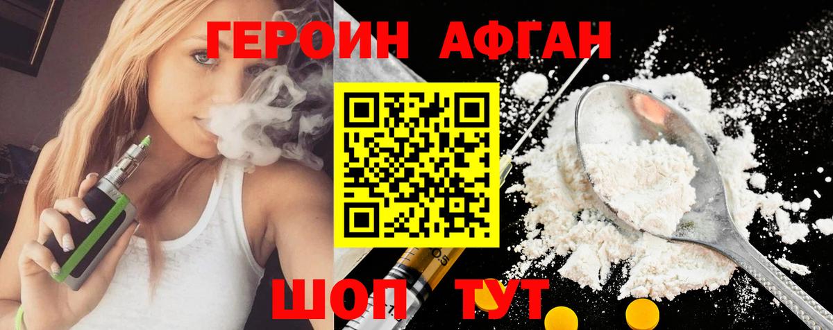 Реж  ГЕРОИН афганец  Вход с VPN 