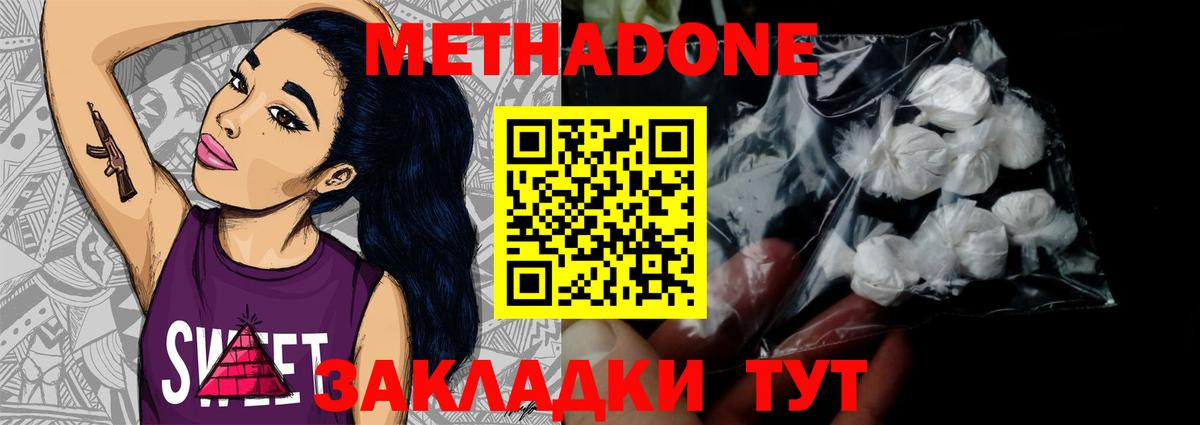 Метадон methadone  МЕТАДОН кристалл  Реж  Вход с VPN 